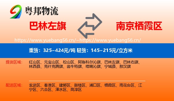 巴林左旗到栖霞区物流