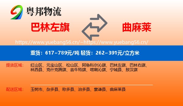 巴林左旗到曲麻莱县物流