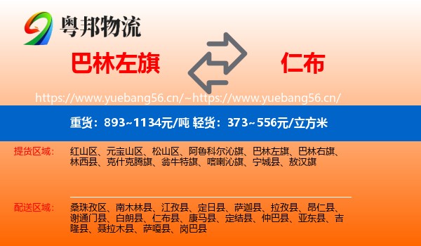 巴林左旗到仁布县物流