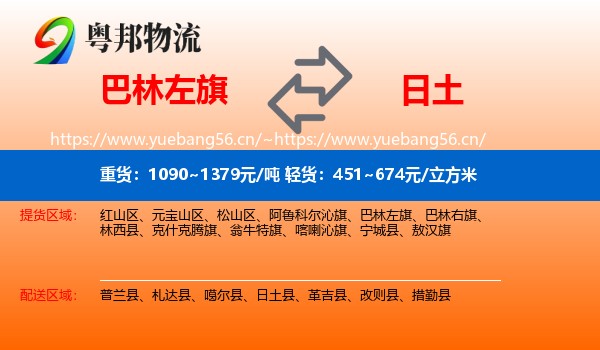 巴林左旗到日土县物流