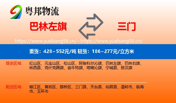 巴林左旗到三门县物流