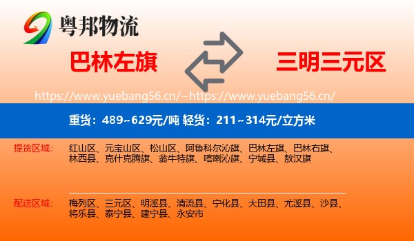 巴林左旗到三元区物流