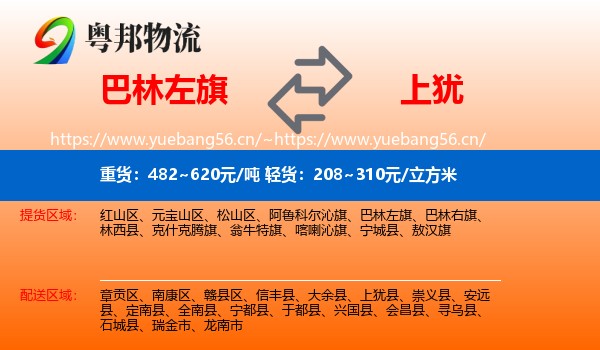 巴林左旗到上犹县物流