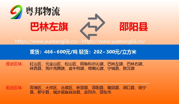 巴林左旗到邵阳县物流