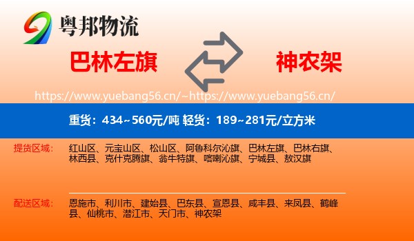 巴林左旗到神农架物流