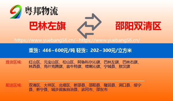 巴林左旗到双清区物流