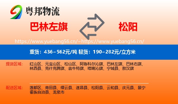 巴林左旗到松阳县物流