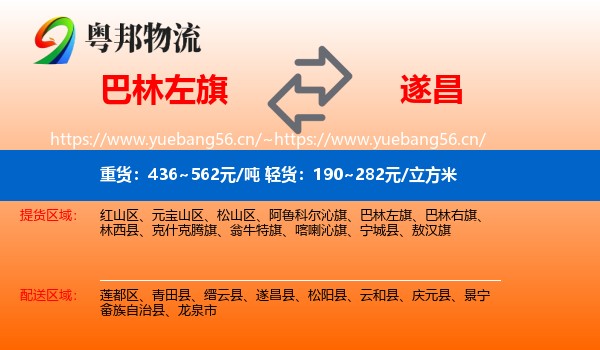 巴林左旗到遂昌县物流