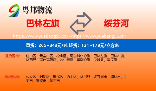 巴林左旗到绥芬河市物流