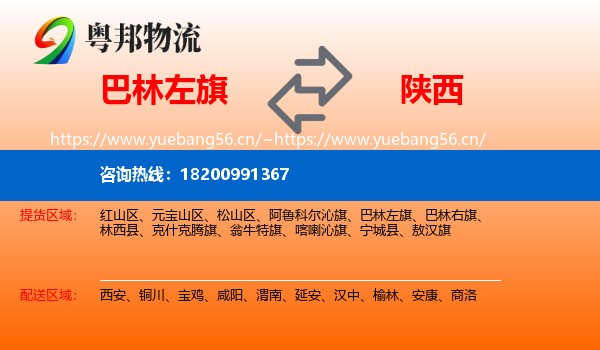 巴林左旗到陕西物流专线
