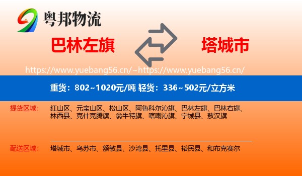 巴林左旗到塔城市物流