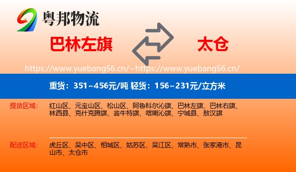 巴林左旗到太仓市物流
