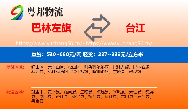 巴林左旗到台江县物流