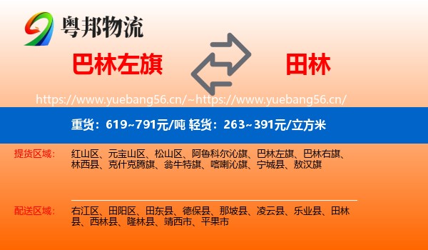 巴林左旗到田林县物流