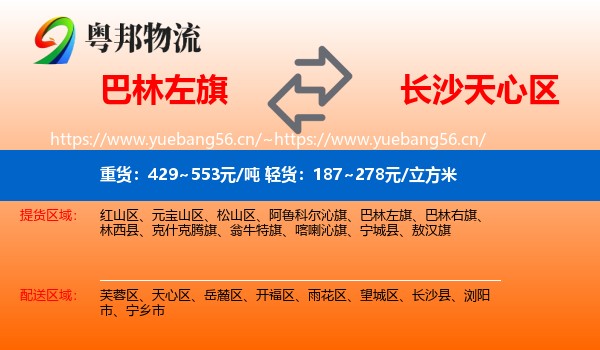巴林左旗到天心区物流