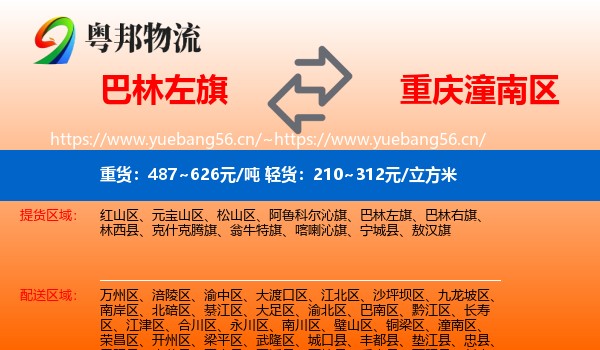 巴林左旗到潼南区物流