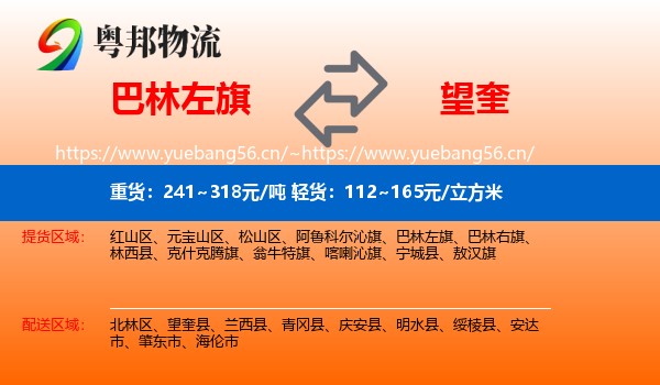 巴林左旗到望奎县物流
