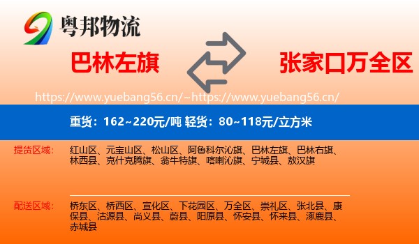 巴林左旗到万全区物流