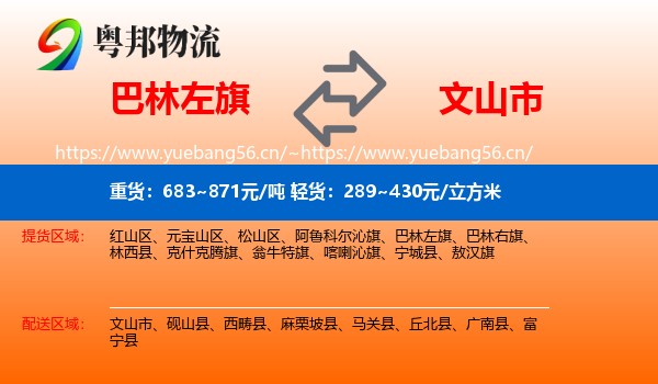 巴林左旗到文山市物流
