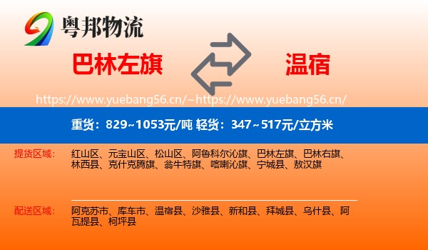巴林左旗到温宿县物流