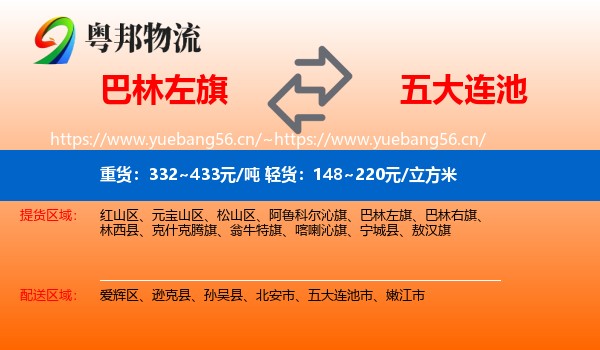 巴林左旗到五大连池市物流