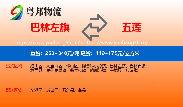 巴林左旗到五莲县物流