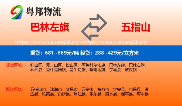 巴林左旗到五指山市物流
