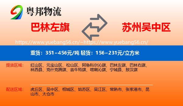 巴林左旗到吴中区物流