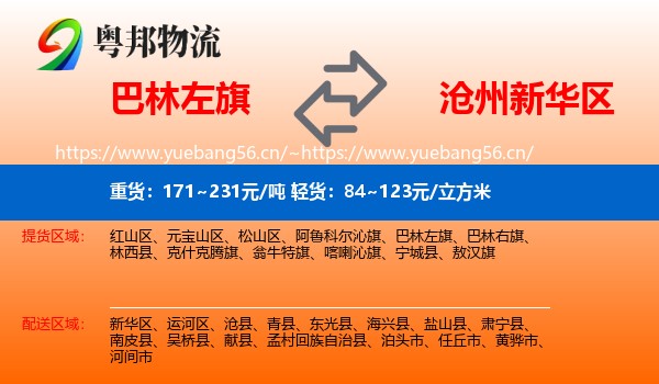 巴林左旗到新华区物流