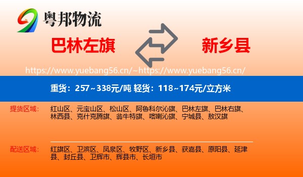 巴林左旗到新乡县物流