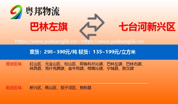 巴林左旗到新兴区物流