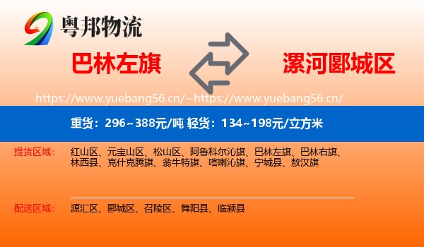 巴林左旗到郾城区物流