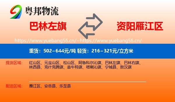 巴林左旗到雁江区物流