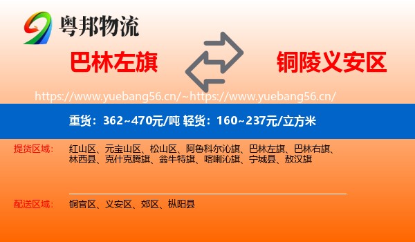 巴林左旗到义安区物流