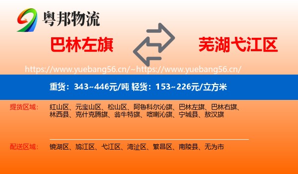 巴林左旗到弋江区物流