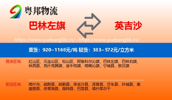 巴林左旗到英吉沙县物流