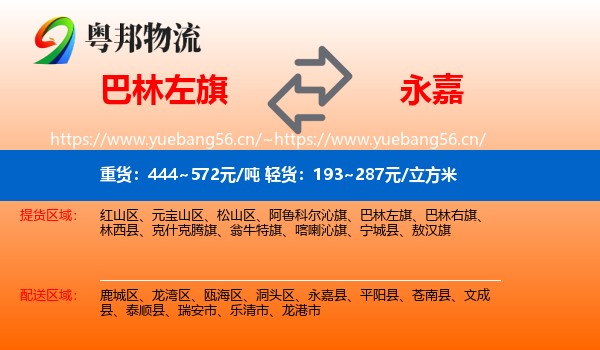 巴林左旗到永嘉县物流