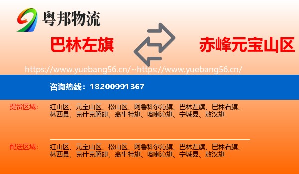 巴林左旗到元宝山区物流