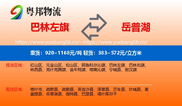 巴林左旗到岳普湖县物流