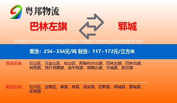 巴林左旗到郓城县物流