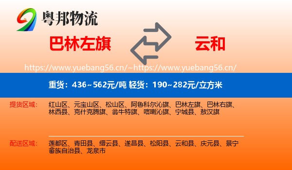 巴林左旗到云和县物流