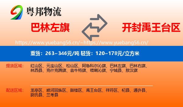 巴林左旗到禹王台区物流