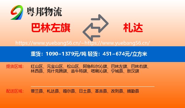 巴林左旗到札达县物流