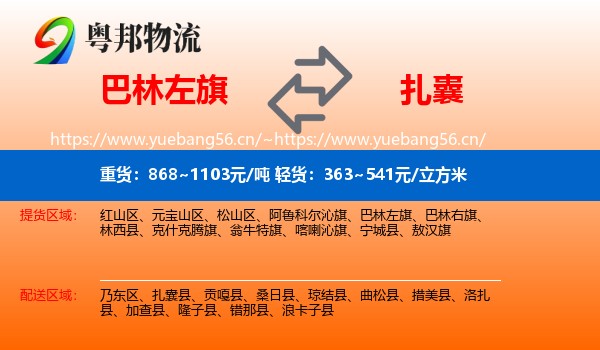巴林左旗到扎囊县物流