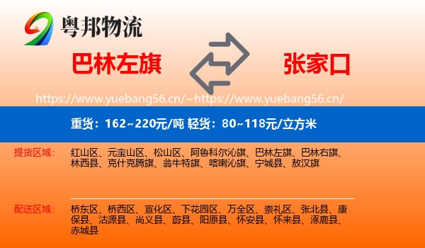 巴林左旗到张家口物流专线