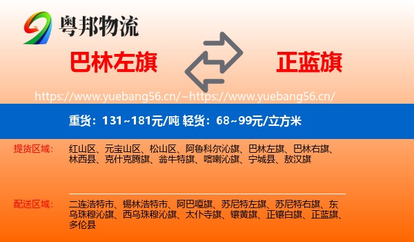巴林左旗到正蓝旗物流