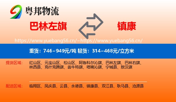 巴林左旗到镇康县物流