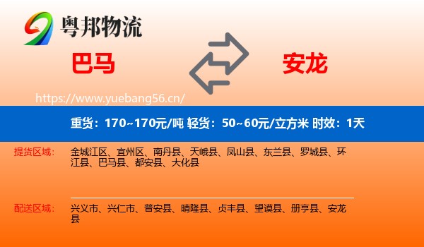 巴马到安龙县物流专线名片