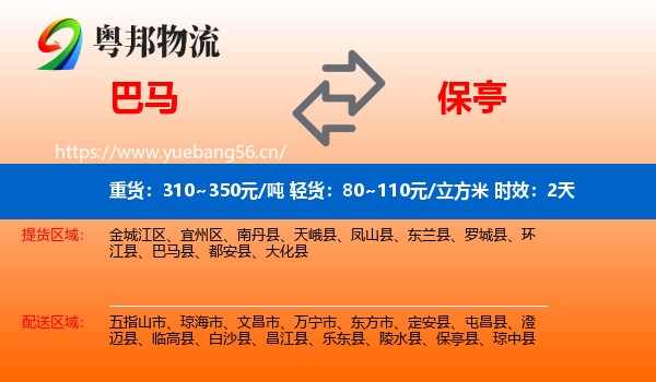 巴马到保亭县物流专线名片