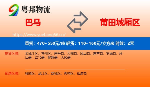 巴马到城厢区物流专线名片